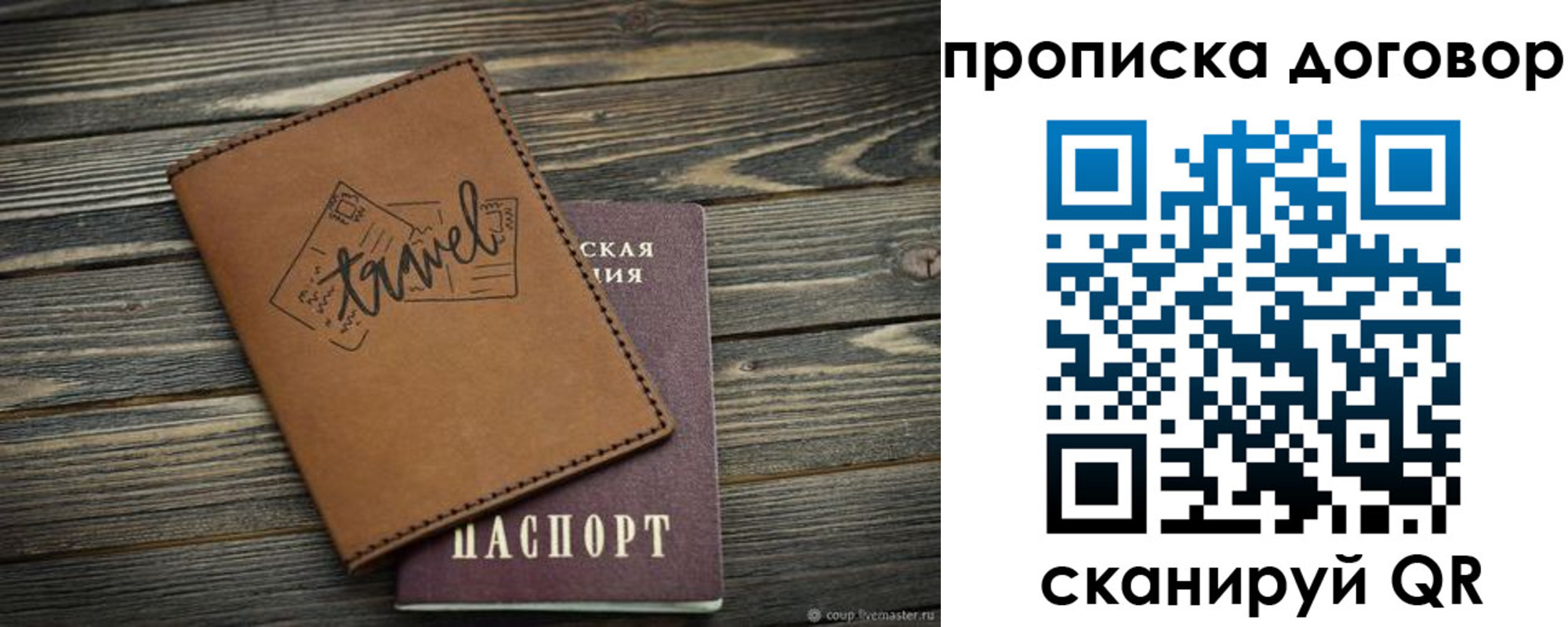 прописка паспорт в Никольском