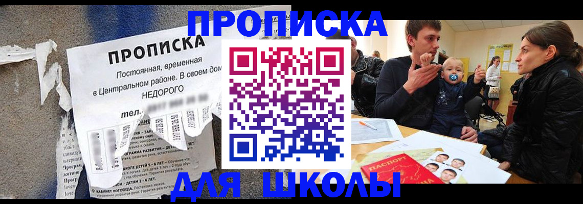 прописка законно в Никольском