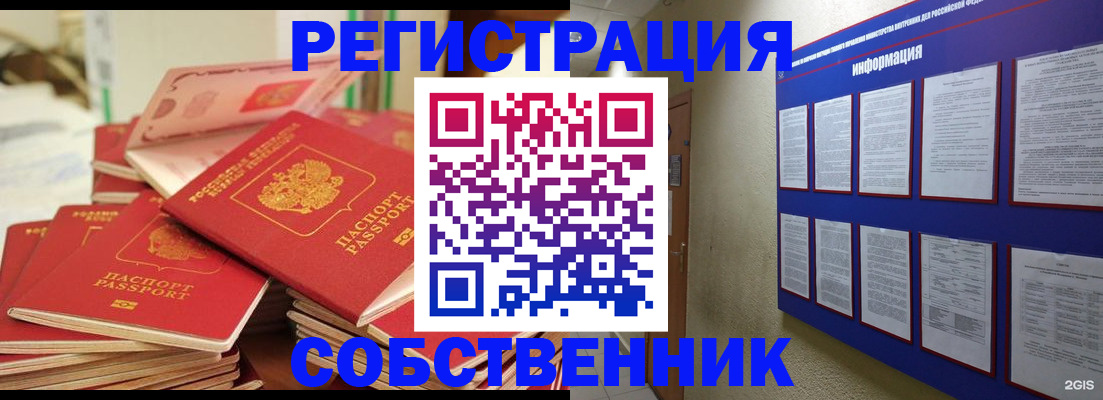 временная регистрация в Никольском
